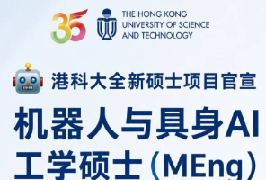 港科大官宣具身AI！新加坡公布留学新政，英国计算机哪家强？