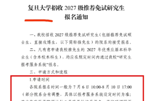 崩溃！明牌只要985，推免提前两个月开放！真被做局了？保研人的命也是命啊.....