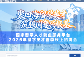 留学生进体制内六大途径盘点！香港留学最值得冲的黄金专业！国家电网公布录用114位英国大学毕业生？