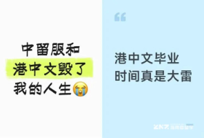 港中文毕业时间又惹众怒！港硕延毕率超三成，7月毕业竟成&ldquo;原罪&rdquo;？一年硕的求职路为何这么难走......