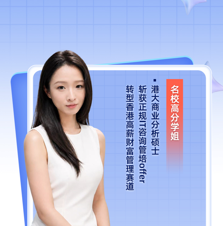 港硕留港高薪？拆解真假管培&middot;咨询&财管双赛道通关攻略【职路引航四十四期】