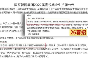 就算是港大也不行！央企免笔试只认泰晤士，港新留学生：这波真被背刺到了&hellip;&hellip;