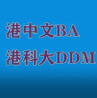 申请数据类专业需要注意什么？港科大DDM、港中文BA录取学长Q&A